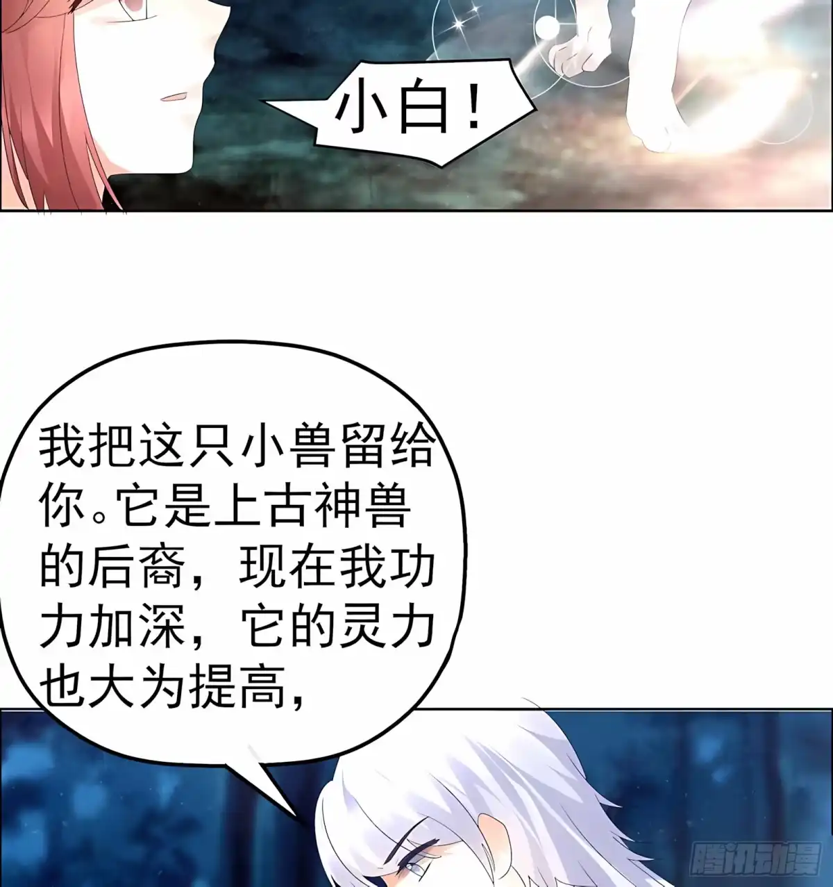 古乐风华录 第54话 少熠子埙争风吃醋？！ 第39页