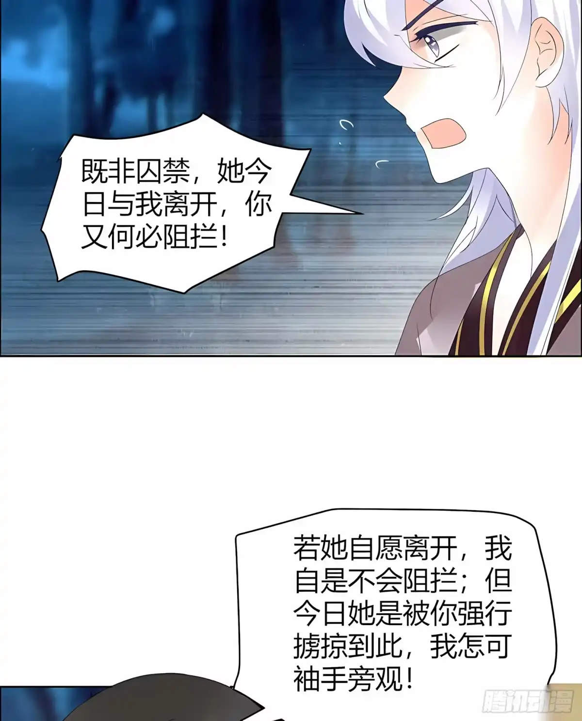 古乐风华录 第54话 少熠子埙争风吃醋？！ 第4页