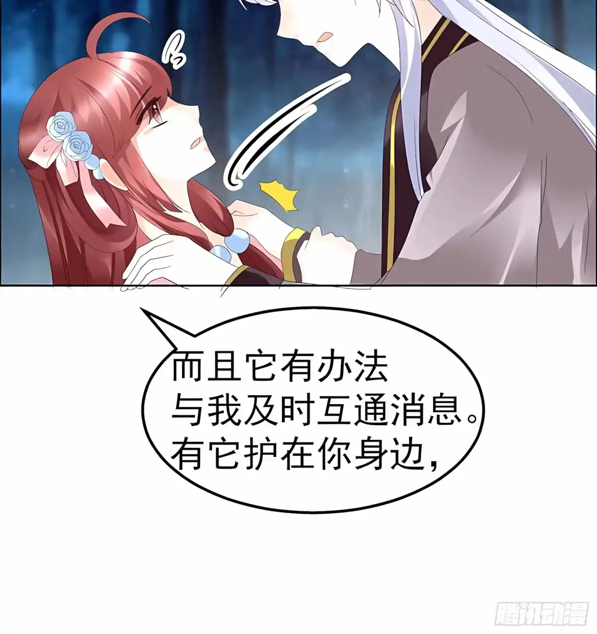 古乐风华录 第54话 少熠子埙争风吃醋？！ 第40页