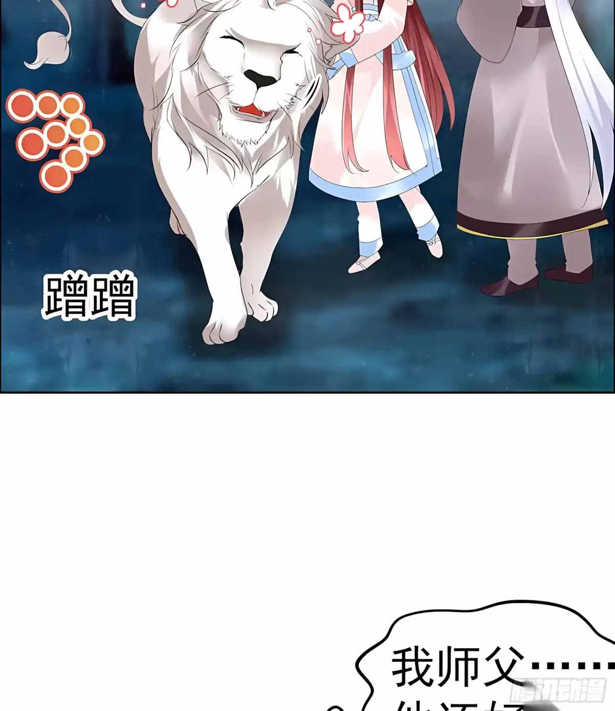 古乐风华录 第54话 少熠子埙争风吃醋？！ 第44页