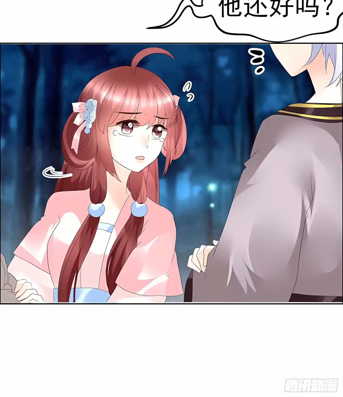 古乐风华录 第54话 少熠子埙争风吃醋？！ 第45页