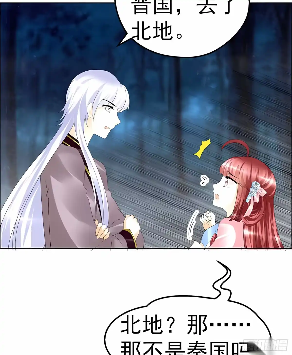 古乐风华录 第54话 少熠子埙争风吃醋？！ 第50页
