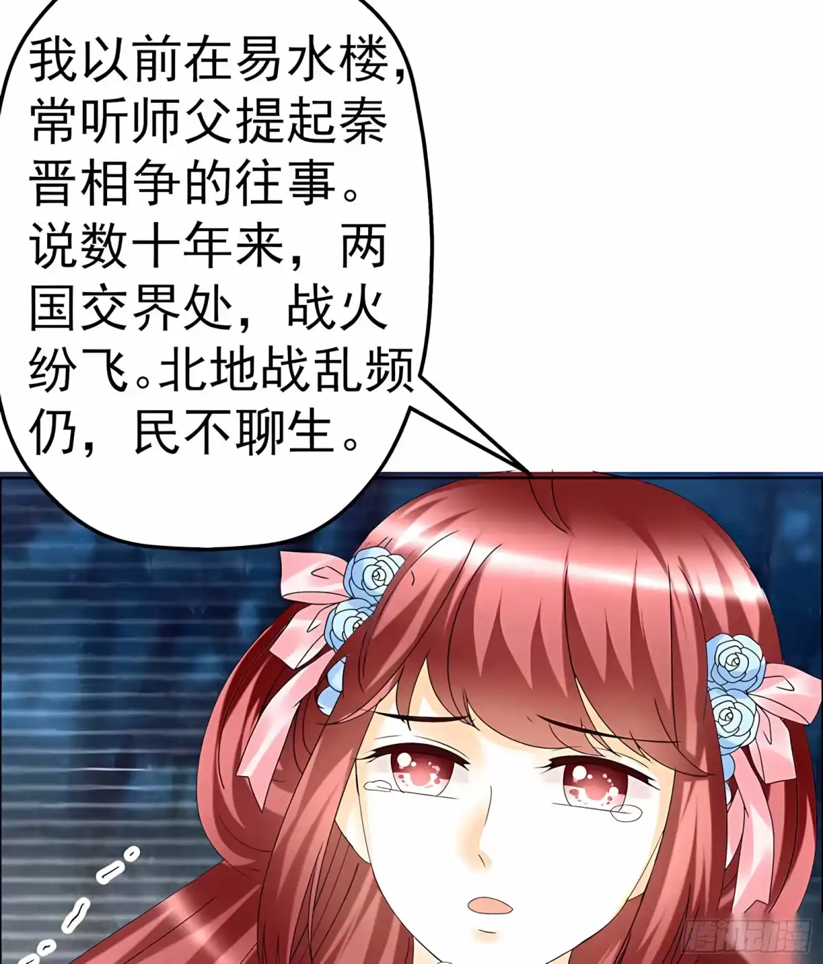 古乐风华录 第54话 少熠子埙争风吃醋？！ 第53页