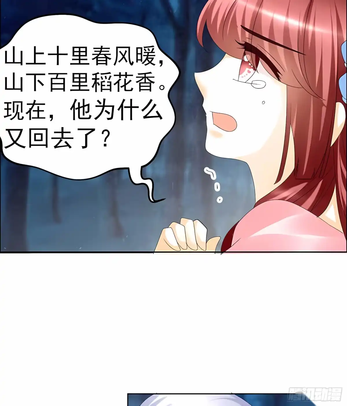 古乐风华录 第54话 少熠子埙争风吃醋？！ 第55页