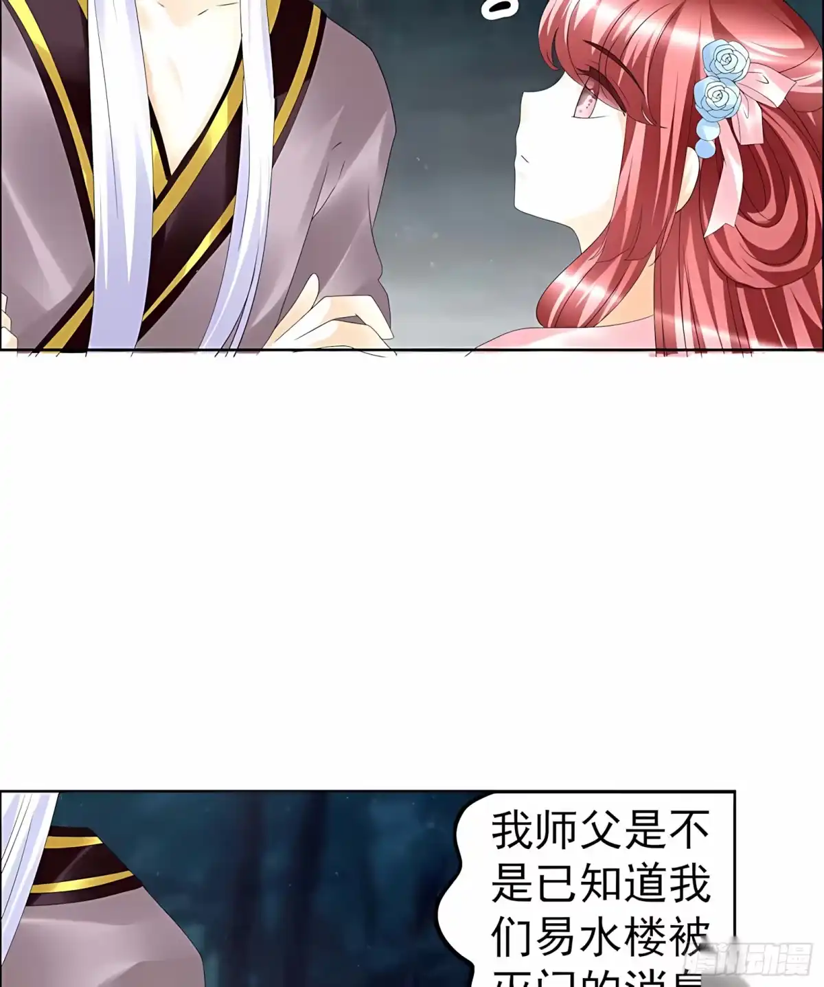 古乐风华录 第54话 少熠子埙争风吃醋？！ 第58页