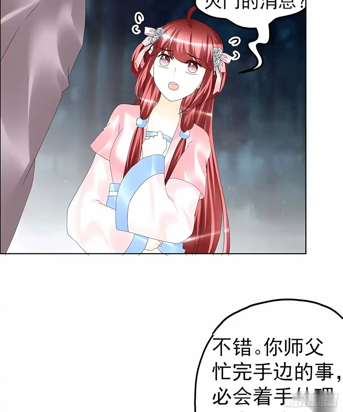 古乐风华录 第54话 少熠子埙争风吃醋？！ 第59页