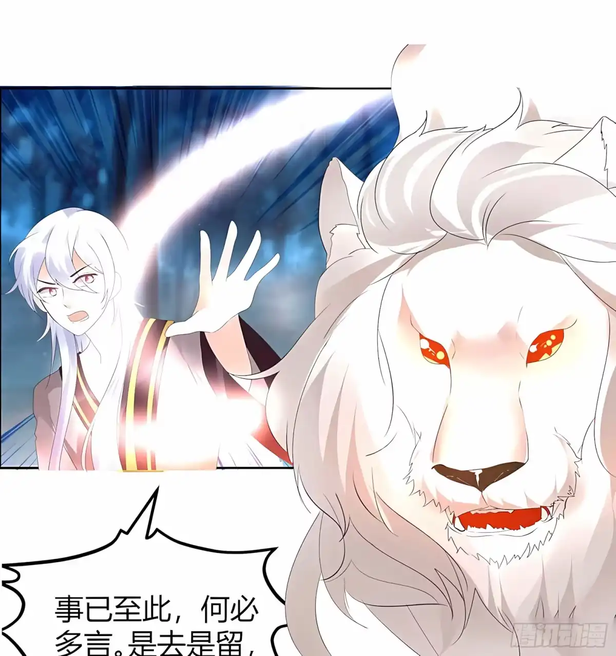 古乐风华录 第54话 少熠子埙争风吃醋？！ 第6页