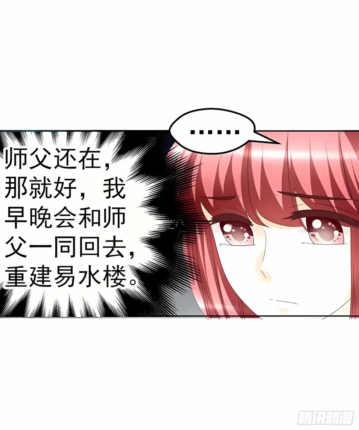 古乐风华录 第54话 少熠子埙争风吃醋？！ 第61页