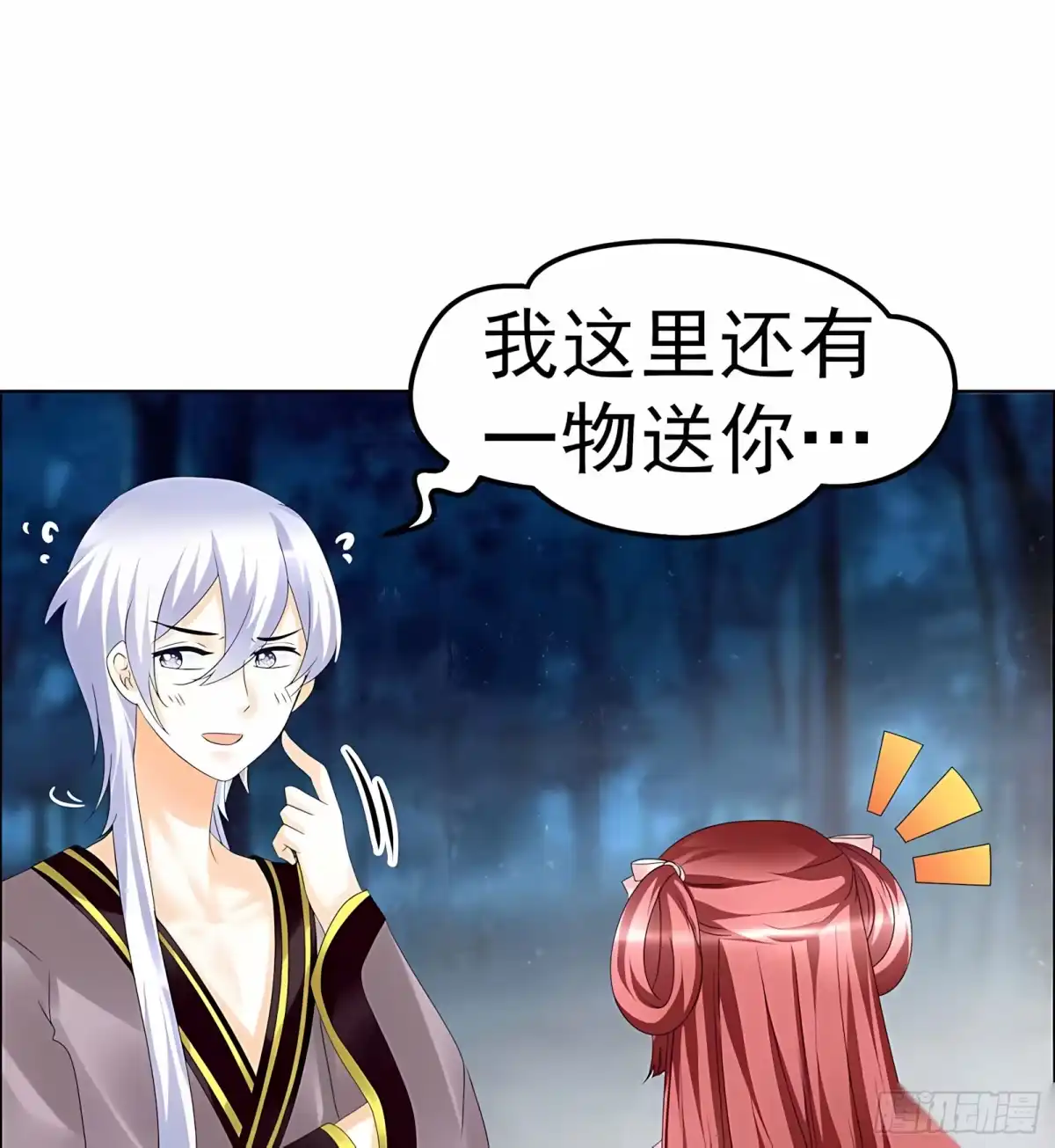 古乐风华录 第54话 少熠子埙争风吃醋？！ 第62页