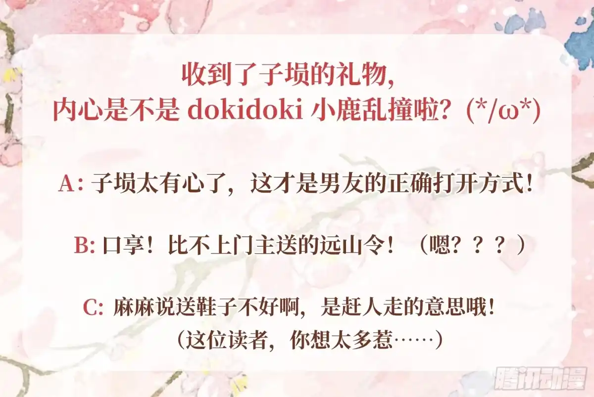 古乐风华录 第54话 少熠子埙争风吃醋？！ 第67页