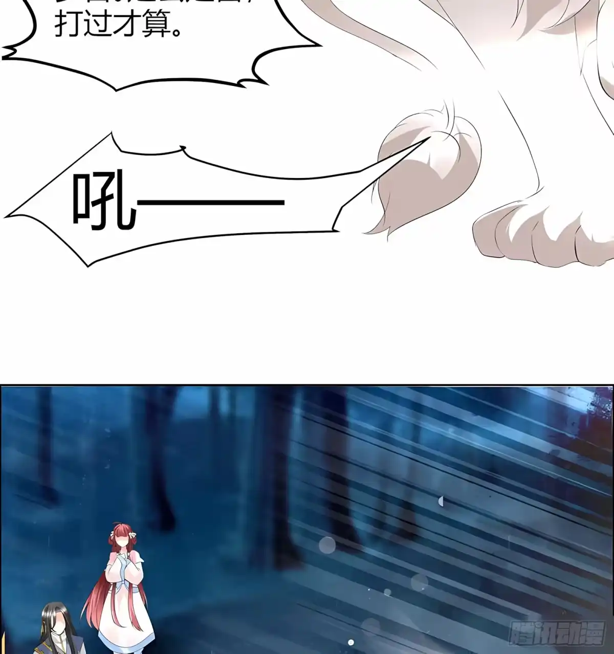 古乐风华录 第54话 少熠子埙争风吃醋？！ 第7页