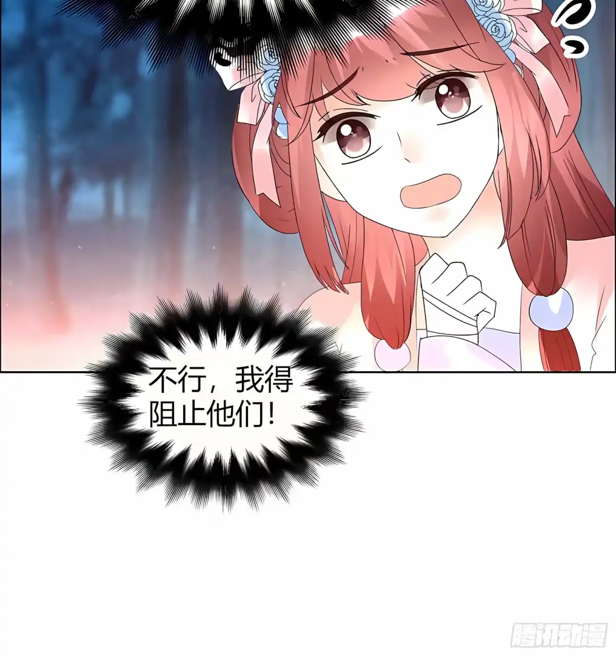 古乐风华录 第54话 少熠子埙争风吃醋？！ 第9页