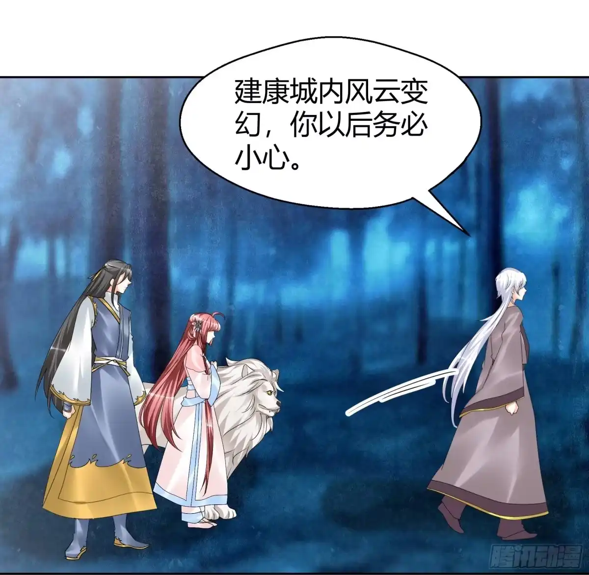 古乐风华录 第55话 为送礼发愁的天帝三太子 第10页