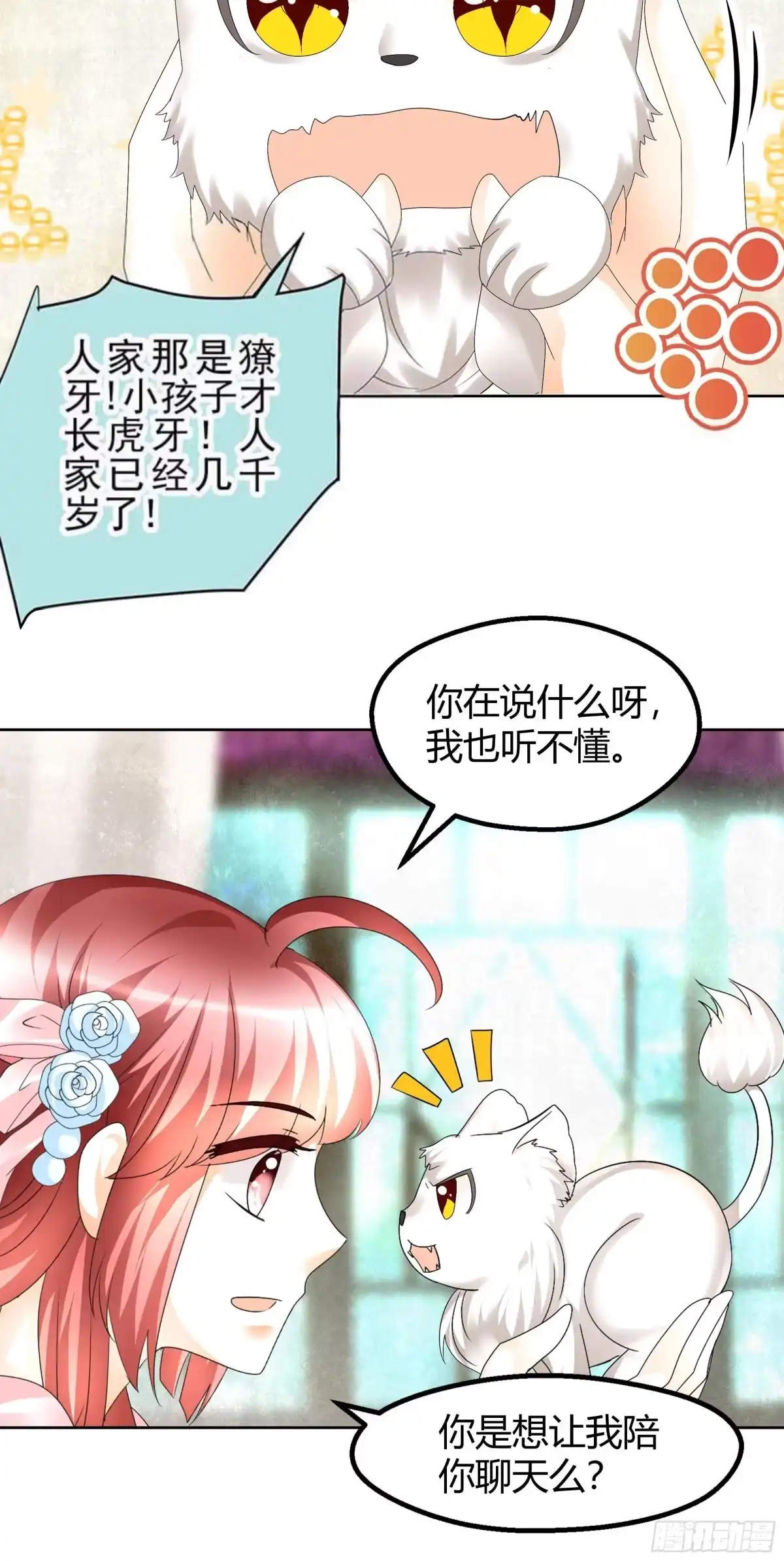 古乐风华录 第55话 为送礼发愁的天帝三太子 第21页