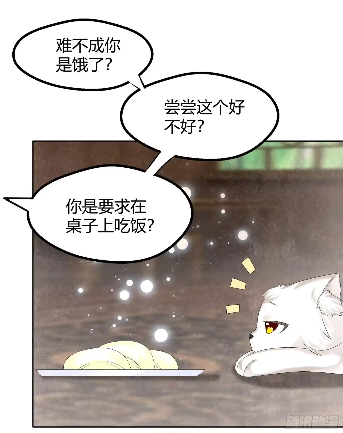 古乐风华录 第55话 为送礼发愁的天帝三太子 第24页