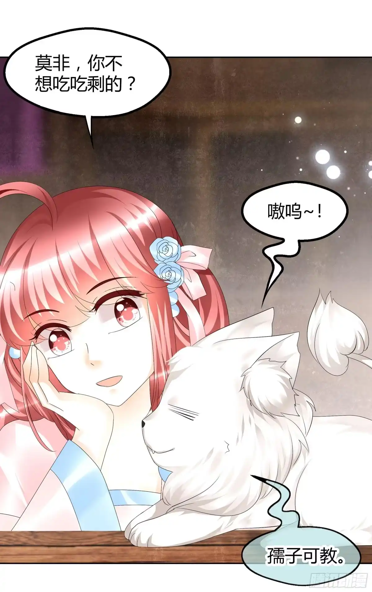 古乐风华录 第55话 为送礼发愁的天帝三太子 第26页