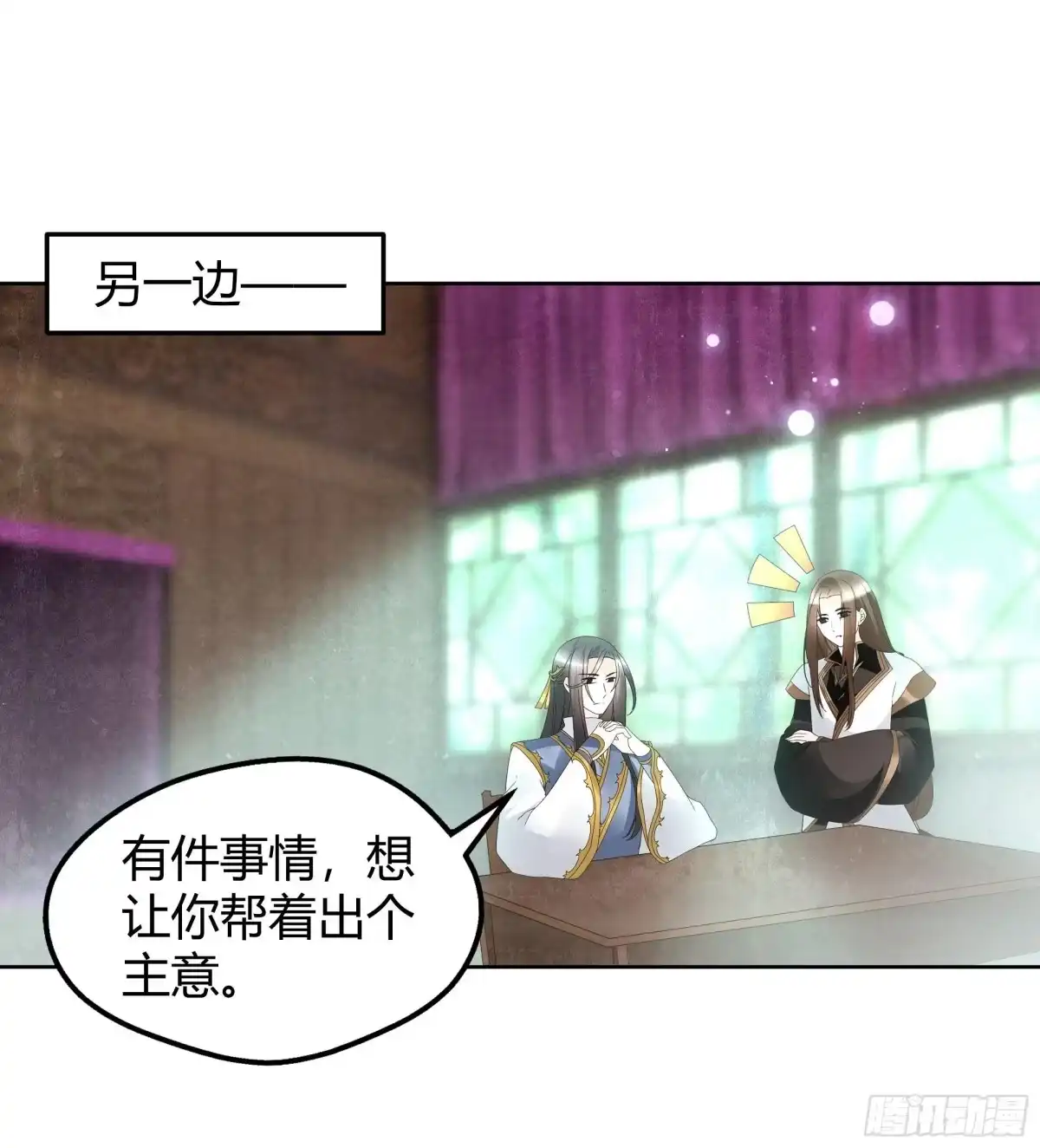 古乐风华录 第55话 为送礼发愁的天帝三太子 第31页