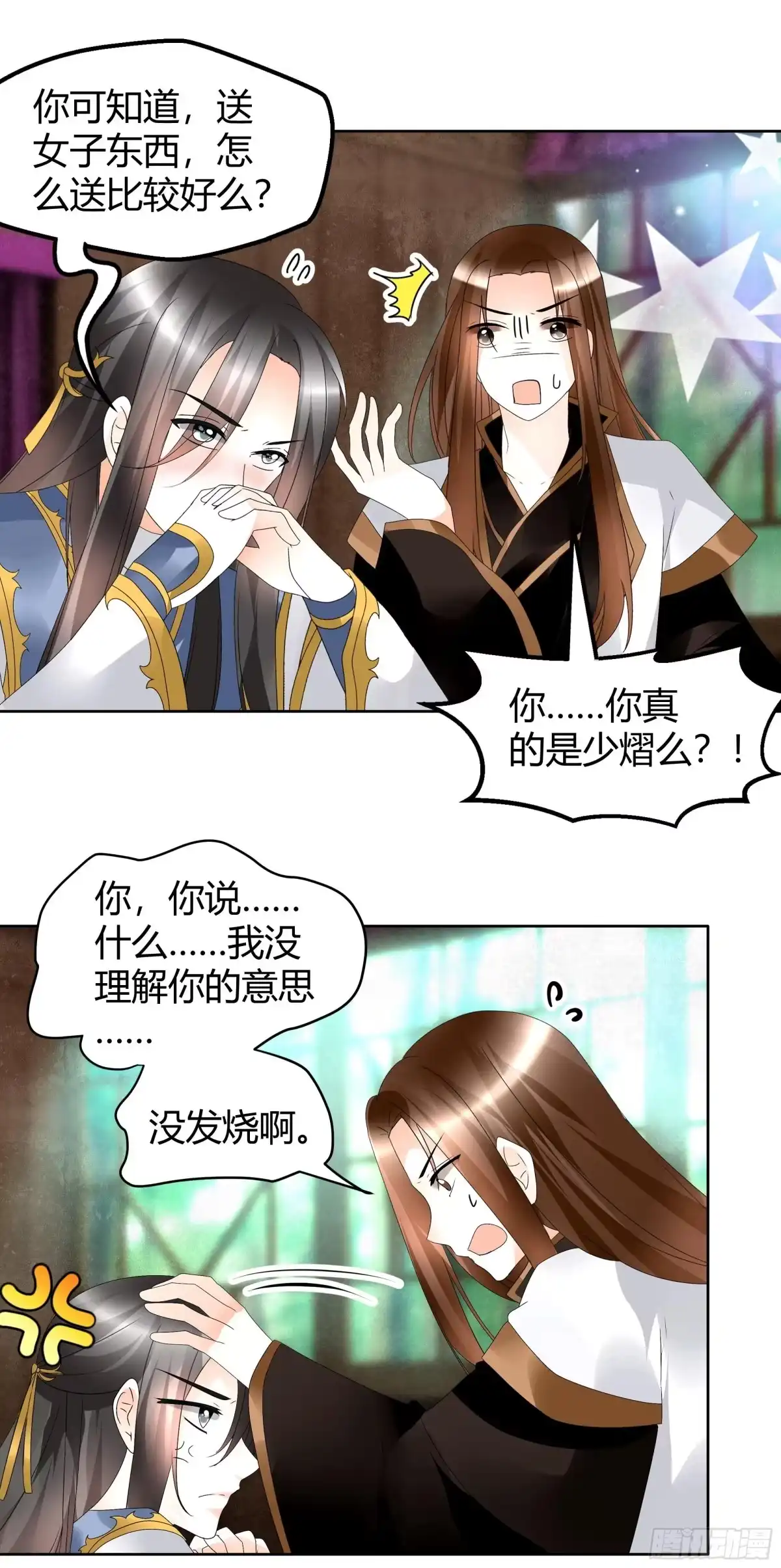 古乐风华录 第55话 为送礼发愁的天帝三太子 第33页