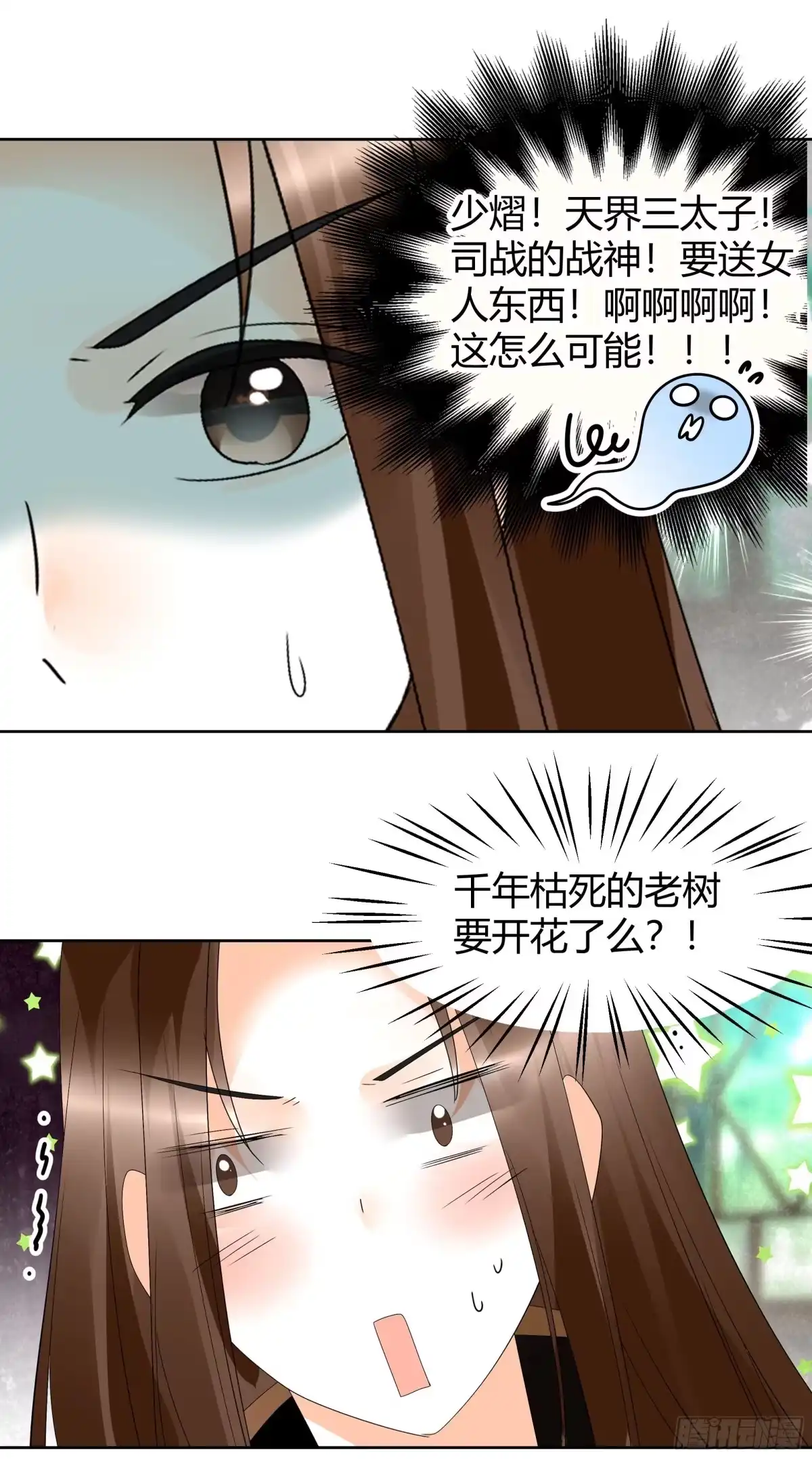 古乐风华录 第55话 为送礼发愁的天帝三太子 第36页