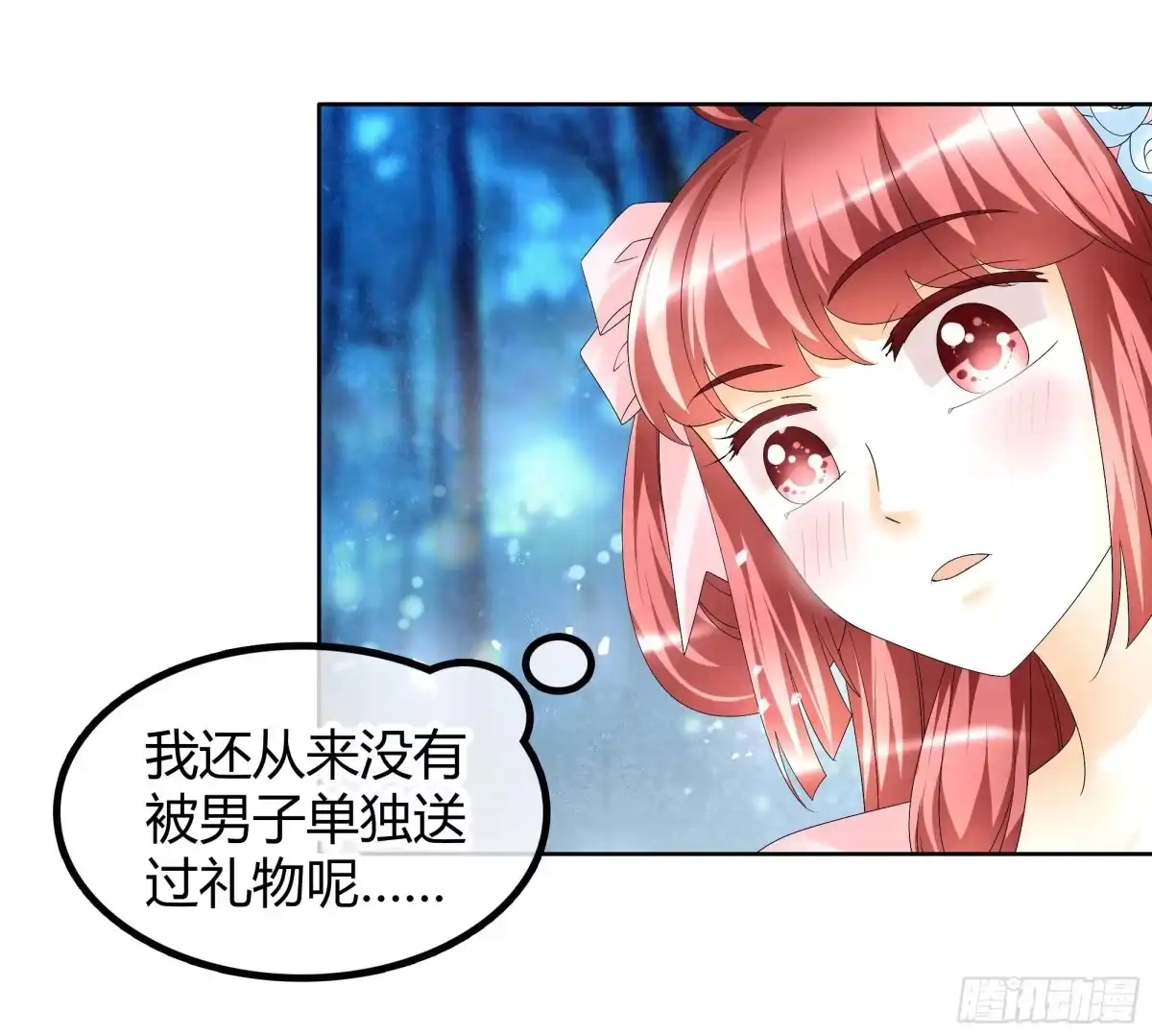 古乐风华录 第55话 为送礼发愁的天帝三太子 第4页