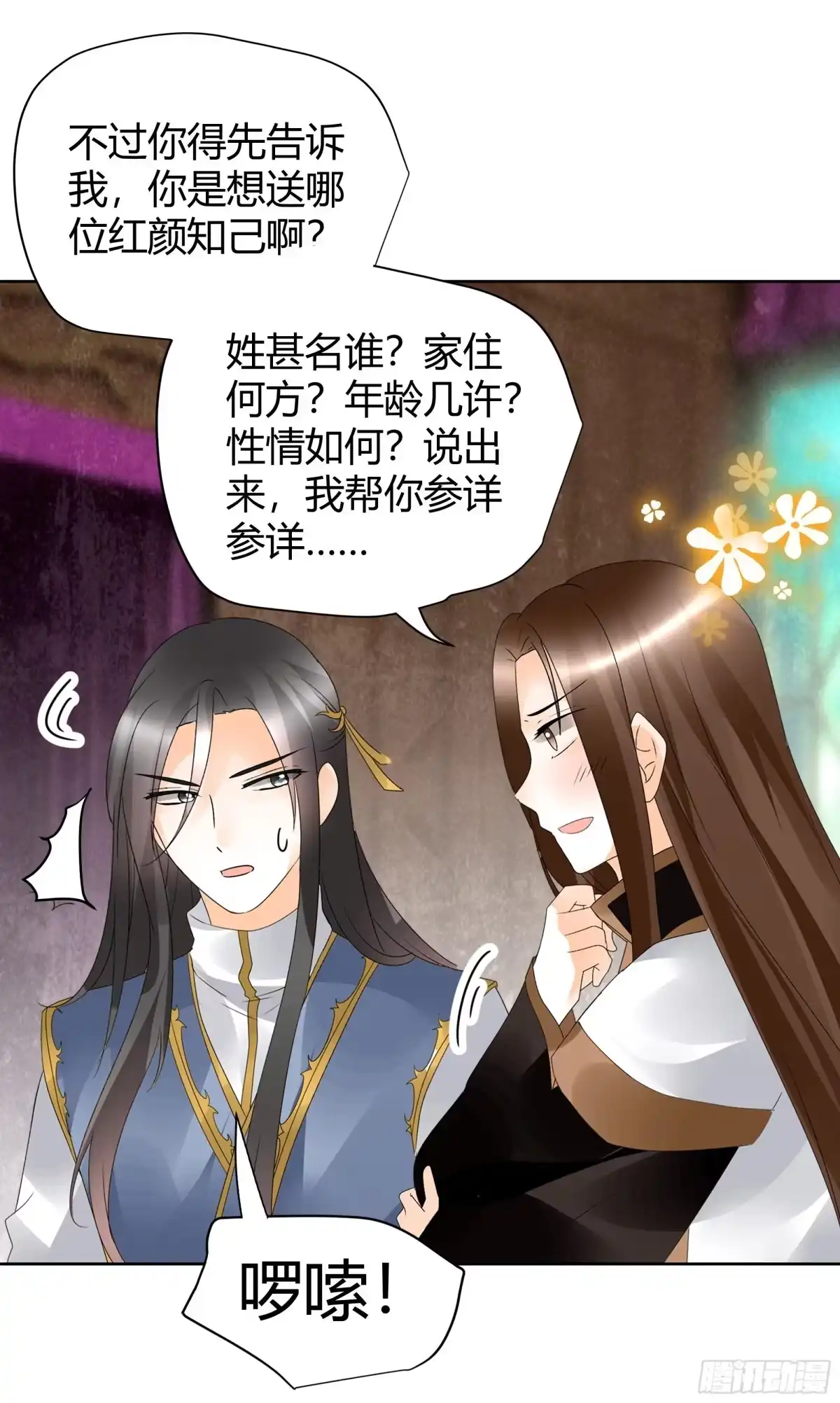古乐风华录 第55话 为送礼发愁的天帝三太子 第40页