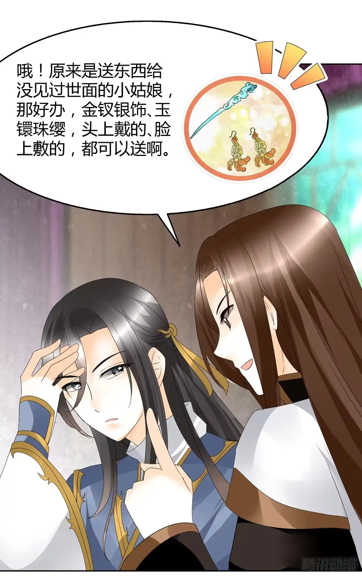 古乐风华录 第55话 为送礼发愁的天帝三太子 第43页