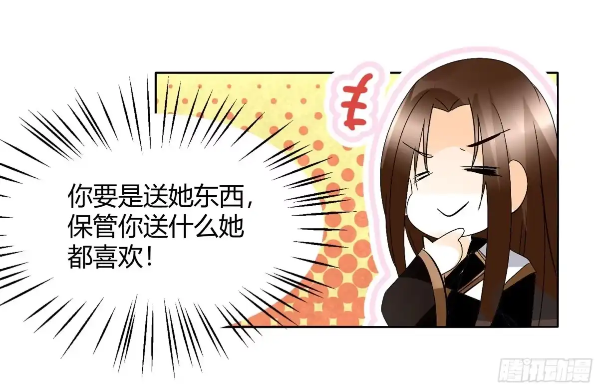 古乐风华录 第55话 为送礼发愁的天帝三太子 第44页