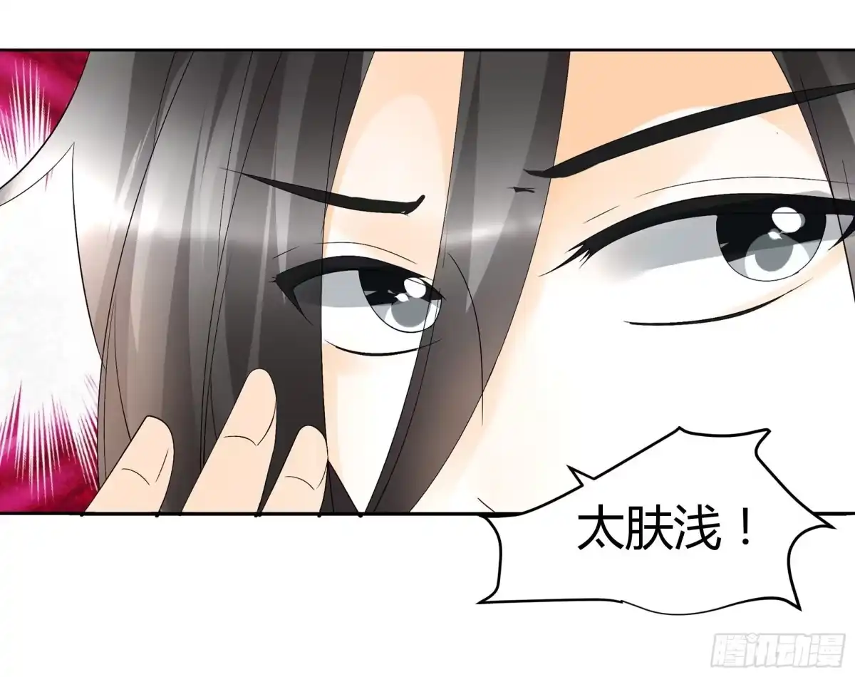 古乐风华录 第55话 为送礼发愁的天帝三太子 第45页