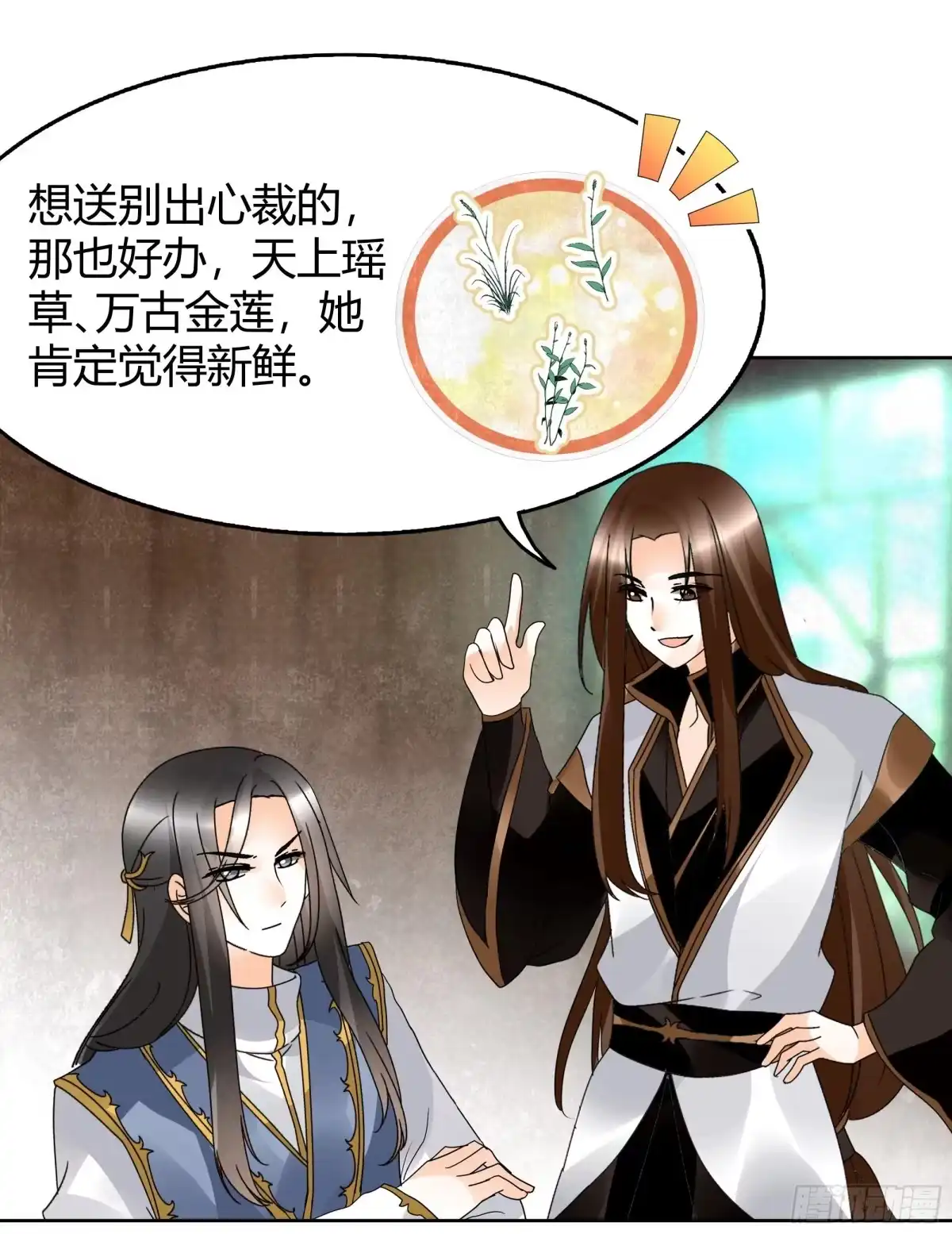 古乐风华录 第55话 为送礼发愁的天帝三太子 第46页