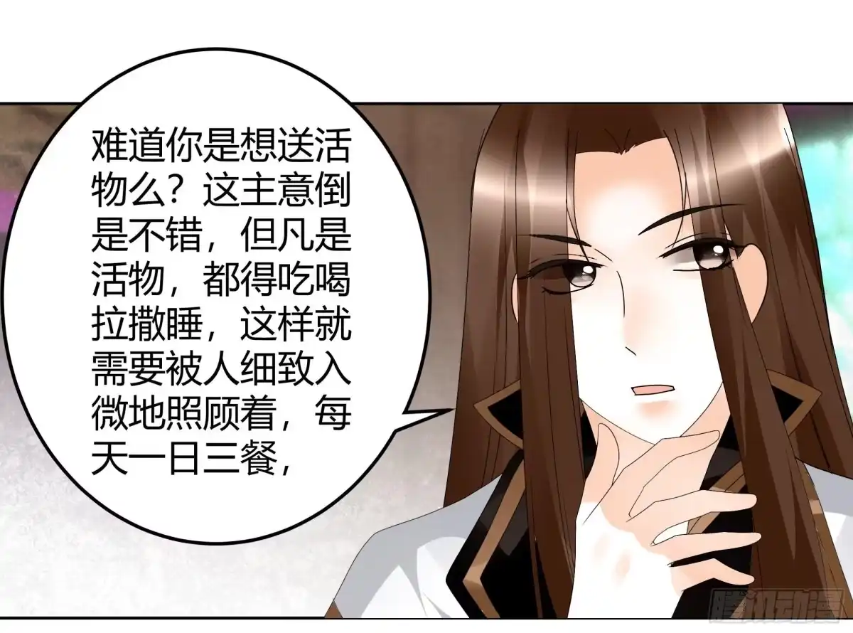 古乐风华录 第55话 为送礼发愁的天帝三太子 第48页