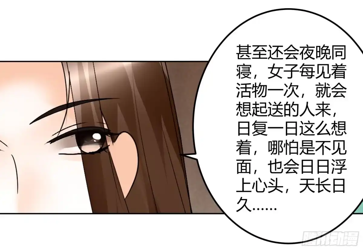 古乐风华录 第55话 为送礼发愁的天帝三太子 第49页