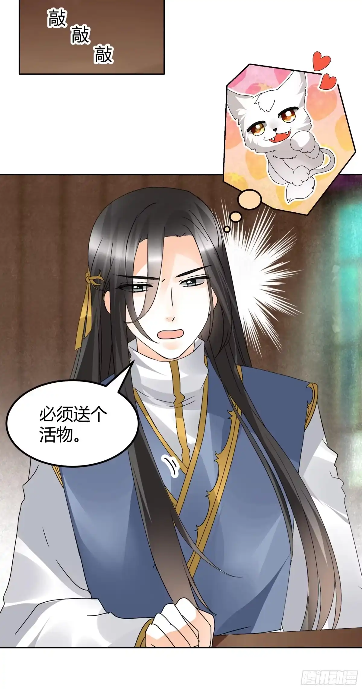 古乐风华录 第55话 为送礼发愁的天帝三太子 第51页