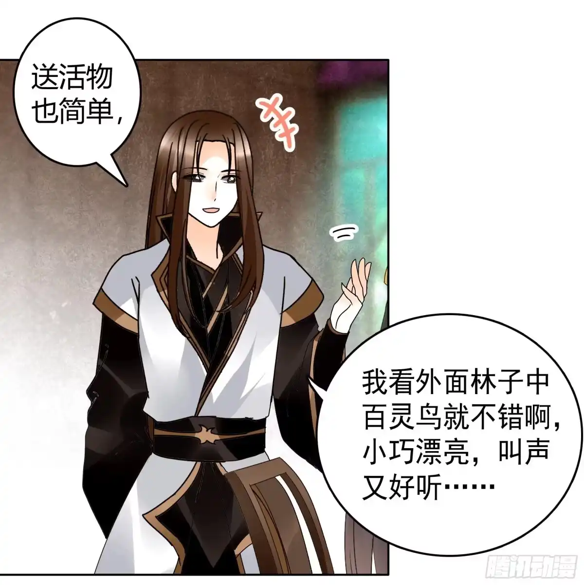 古乐风华录 第55话 为送礼发愁的天帝三太子 第52页
