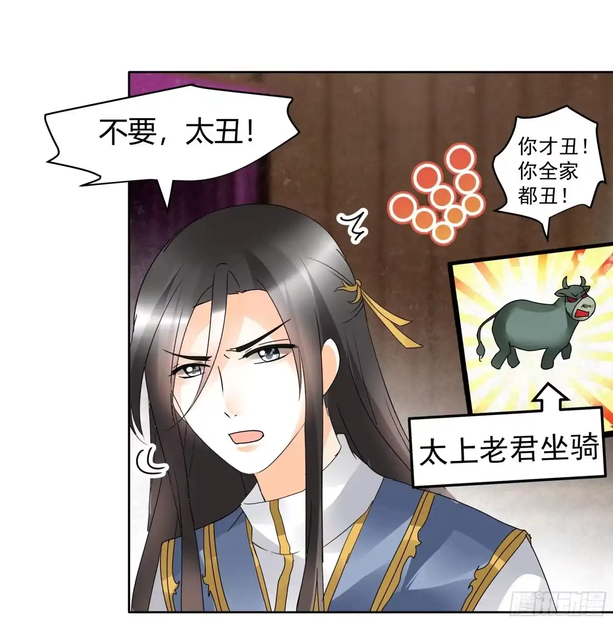 古乐风华录 第55话 为送礼发愁的天帝三太子 第55页