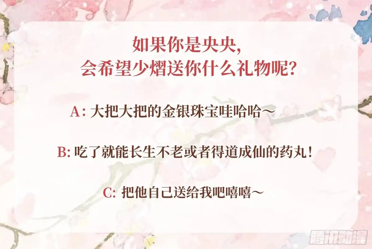 古乐风华录 第55话 为送礼发愁的天帝三太子 第57页