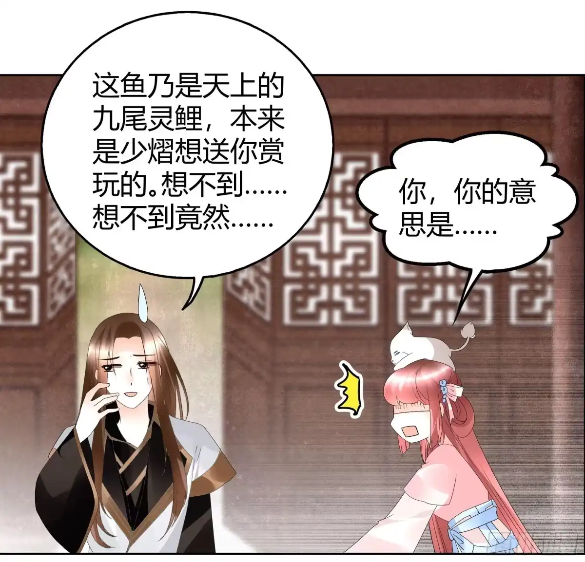 古乐风华录 第56话 闯大祸了 第34页