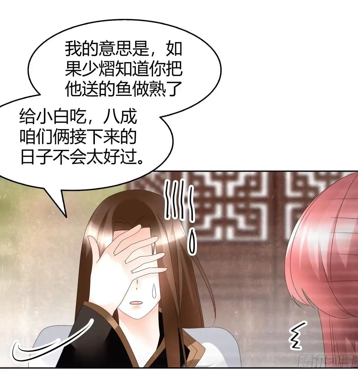古乐风华录 第56话 闯大祸了 第36页