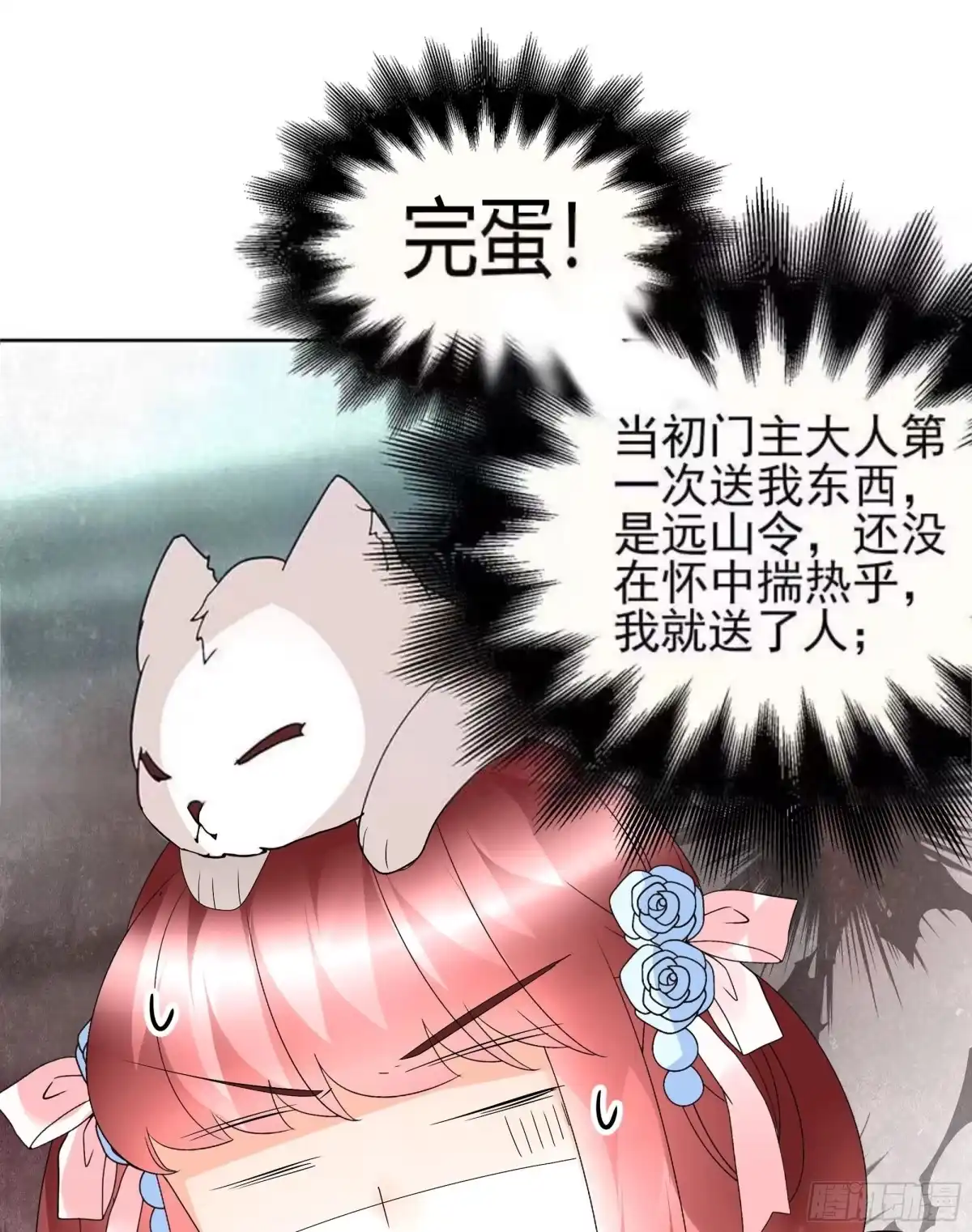 古乐风华录 第56话 闯大祸了 第37页
