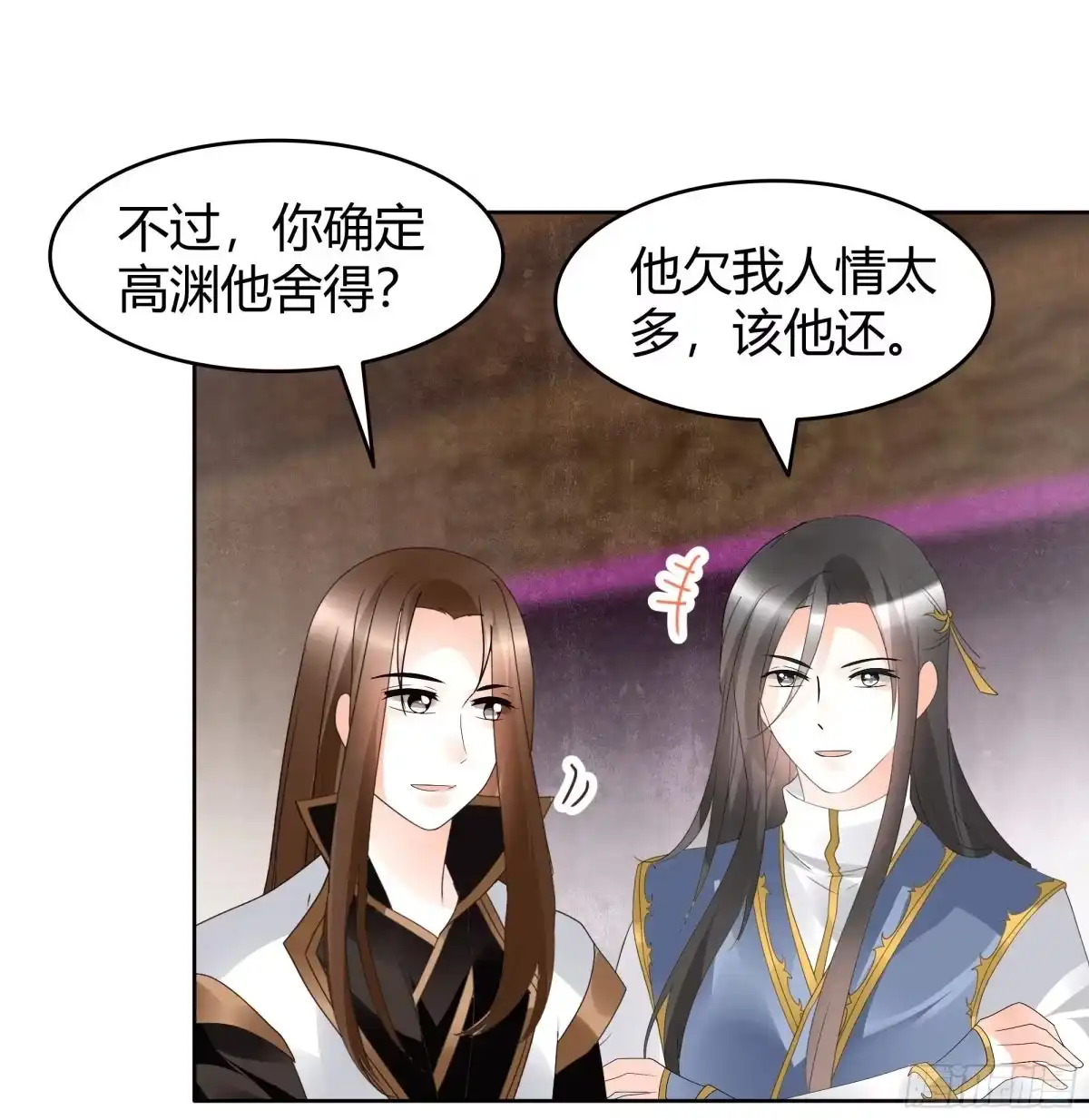 古乐风华录 第56话 闯大祸了 第4页