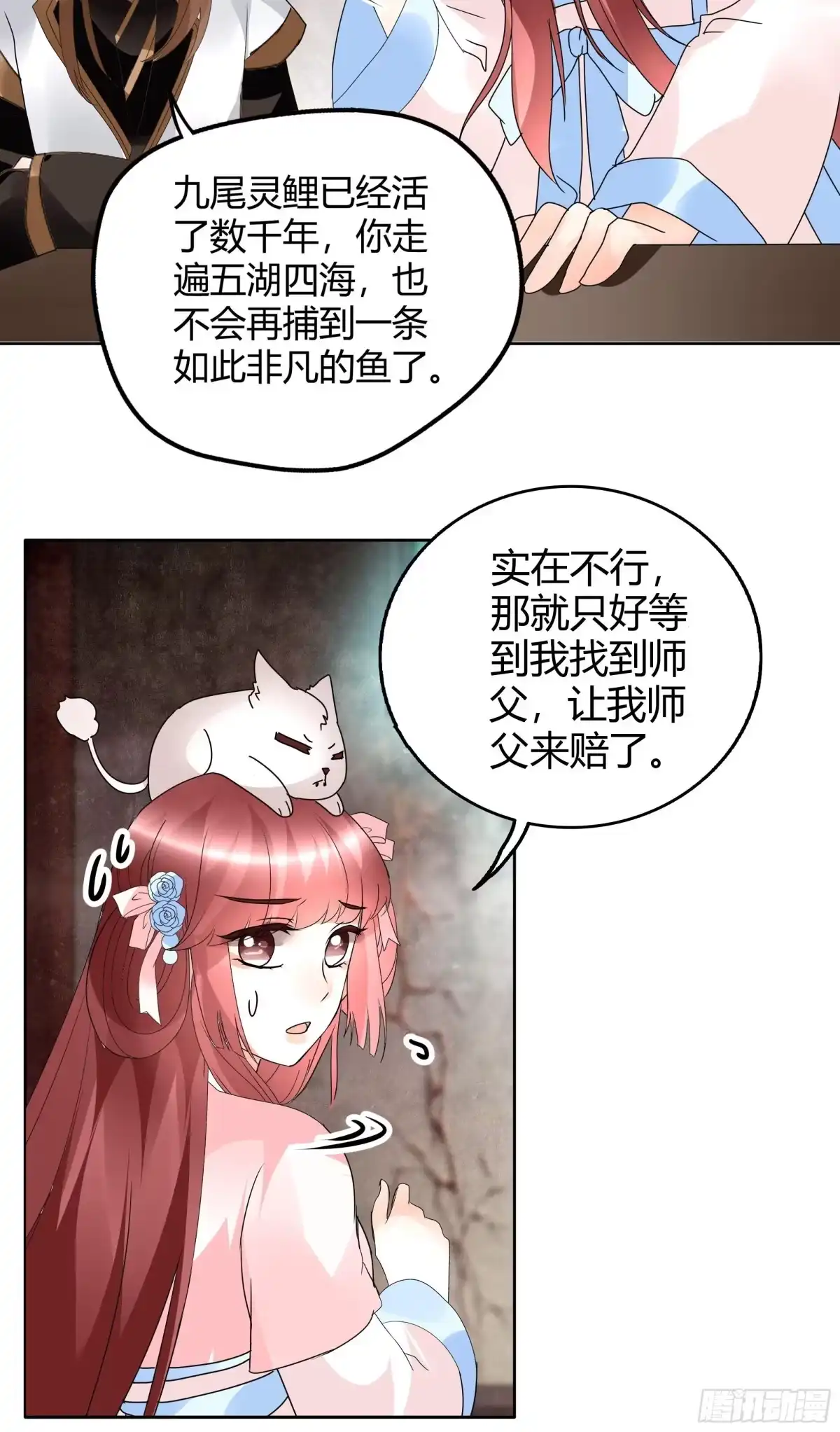 古乐风华录 第56话 闯大祸了 第41页
