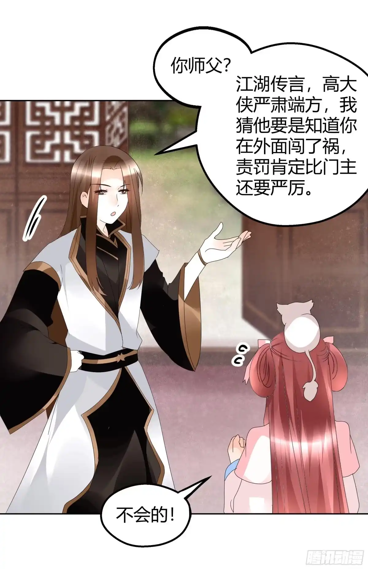 古乐风华录 第56话 闯大祸了 第42页