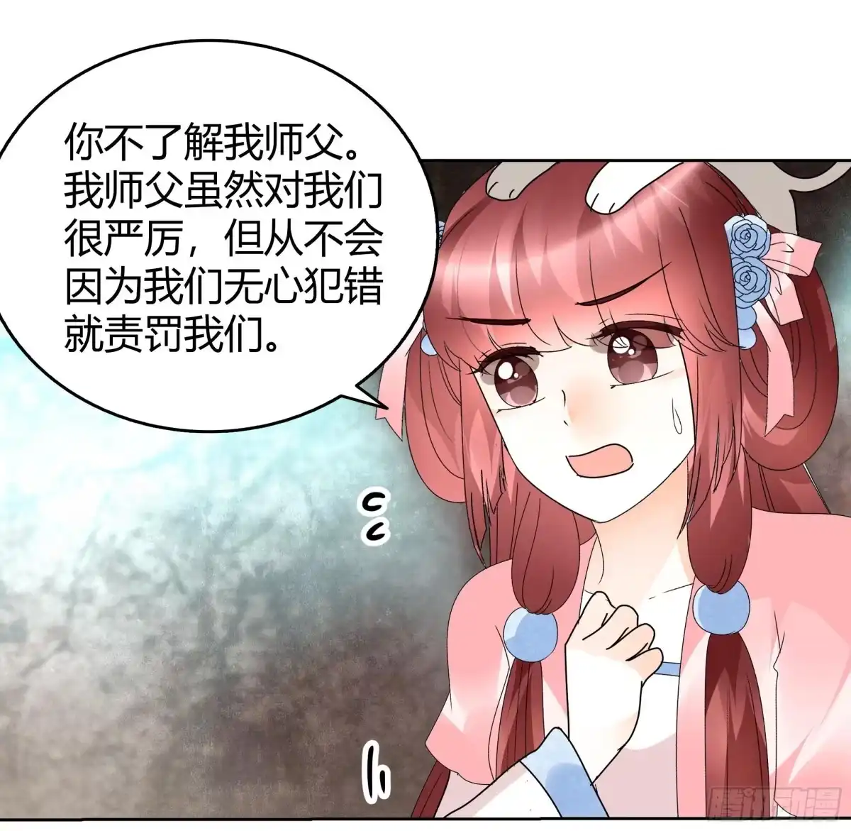 古乐风华录 第56话 闯大祸了 第43页