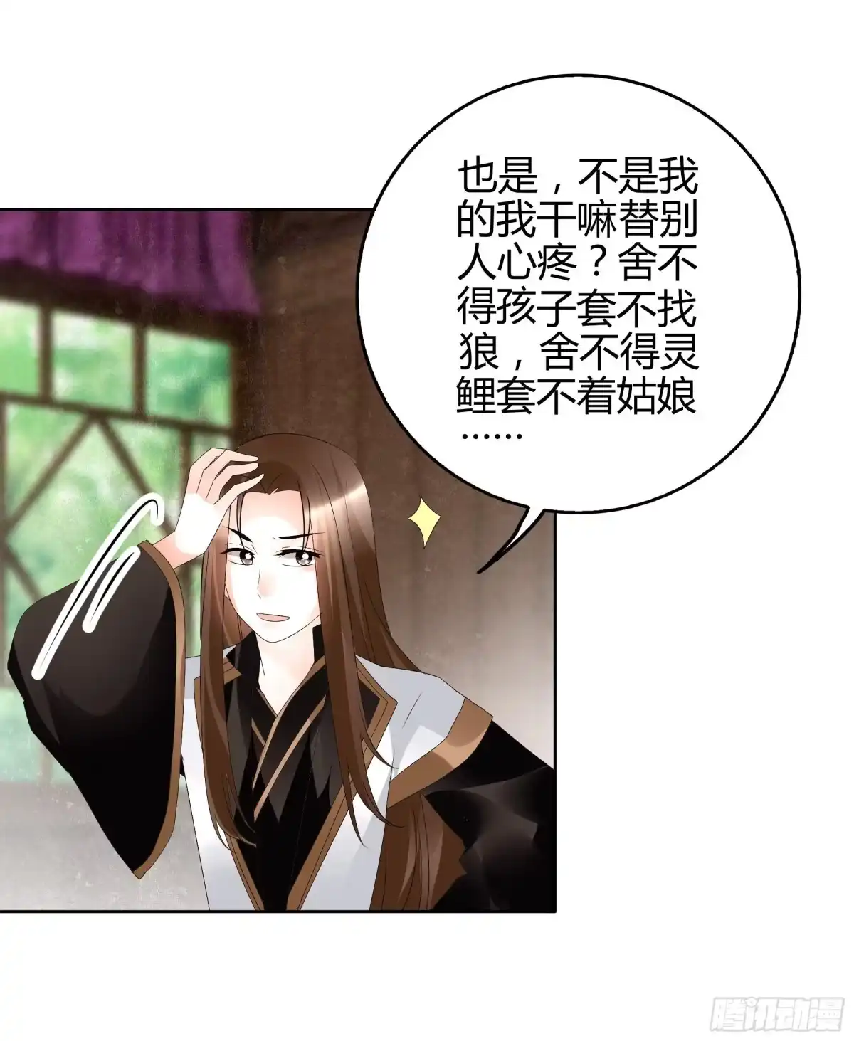 古乐风华录 第56话 闯大祸了 第5页