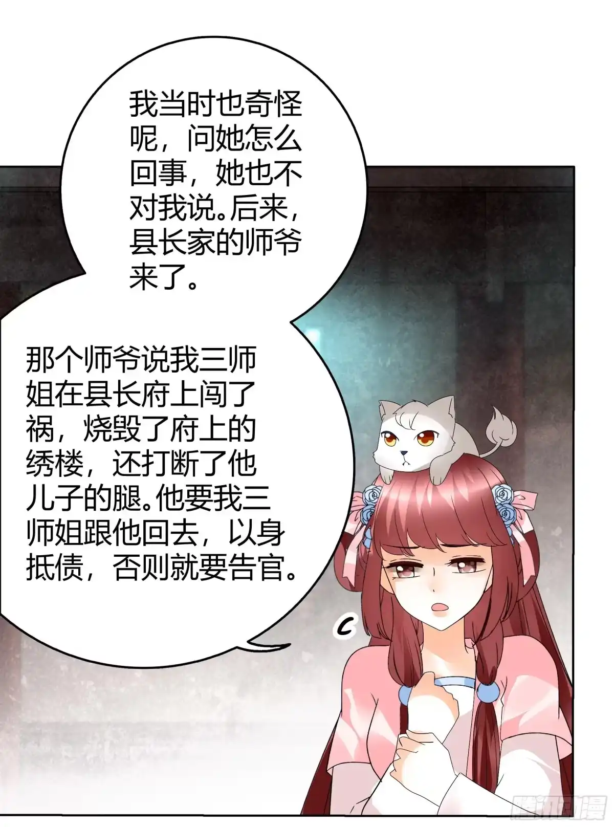古乐风华录 第56话 闯大祸了 第51页
