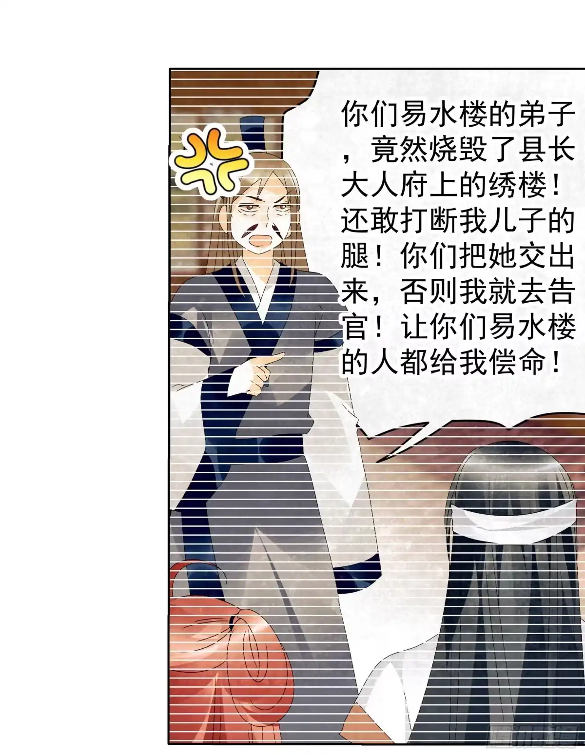 古乐风华录 第56话 闯大祸了 第52页