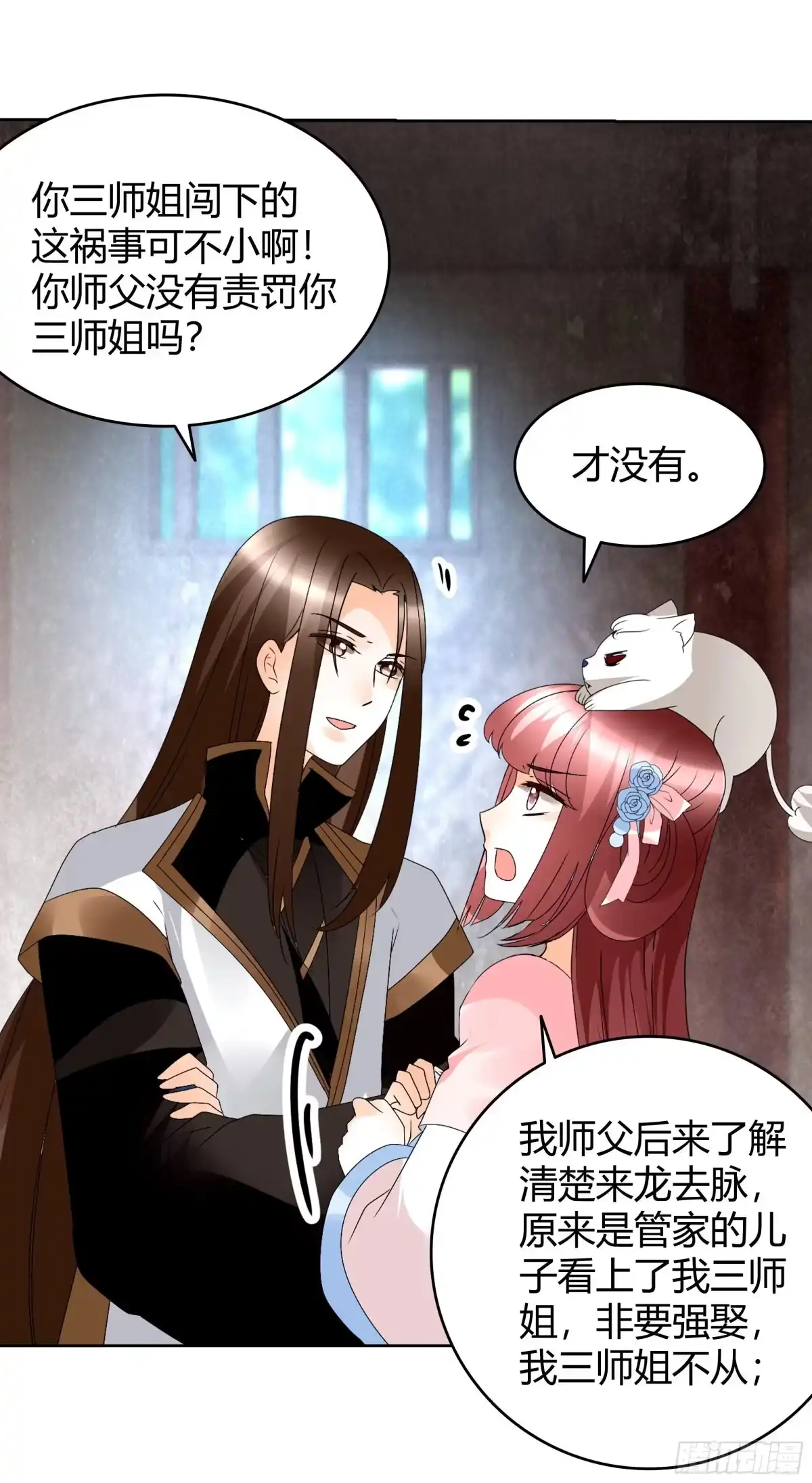 古乐风华录 第56话 闯大祸了 第53页