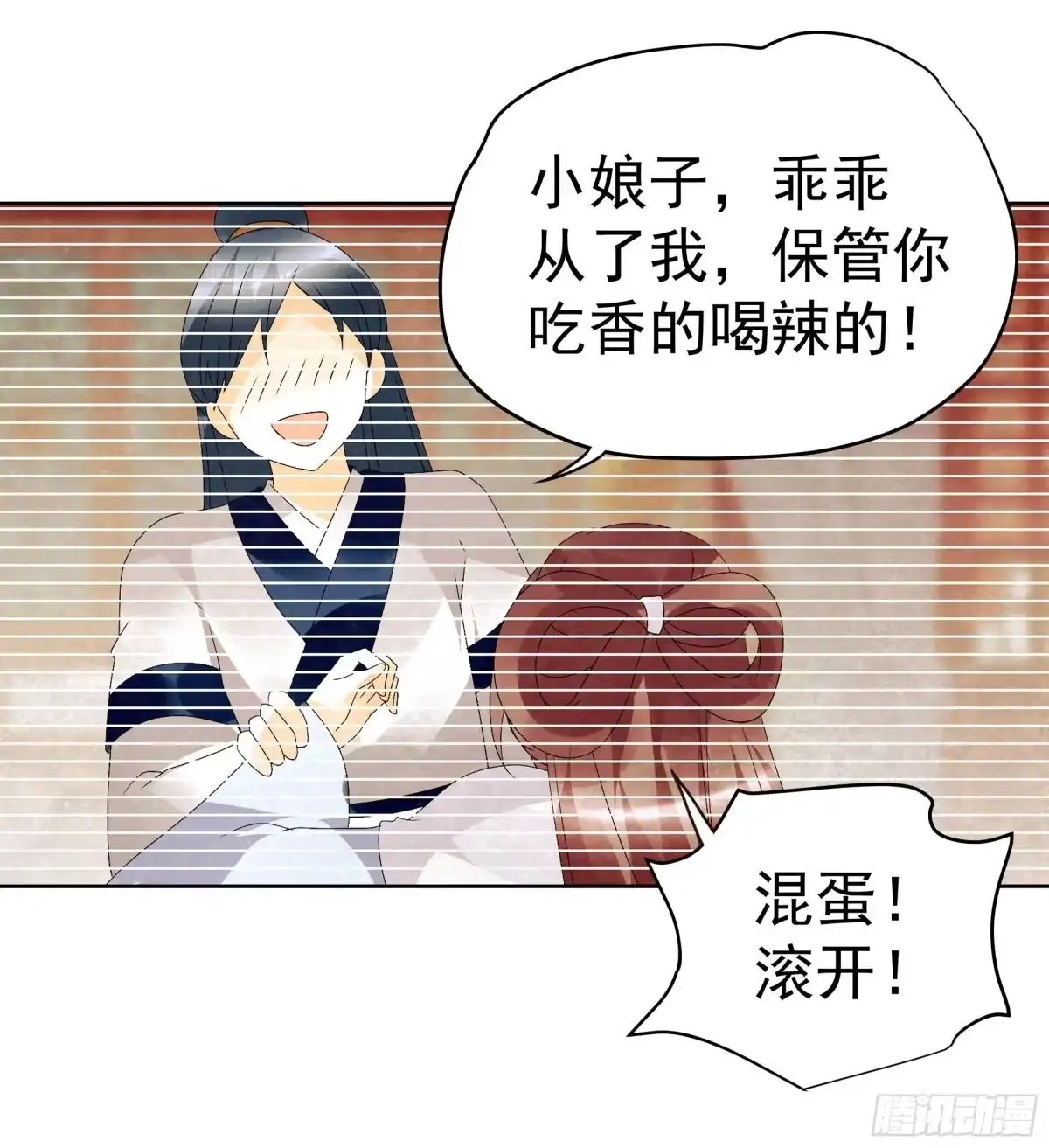 古乐风华录 第56话 闯大祸了 第54页