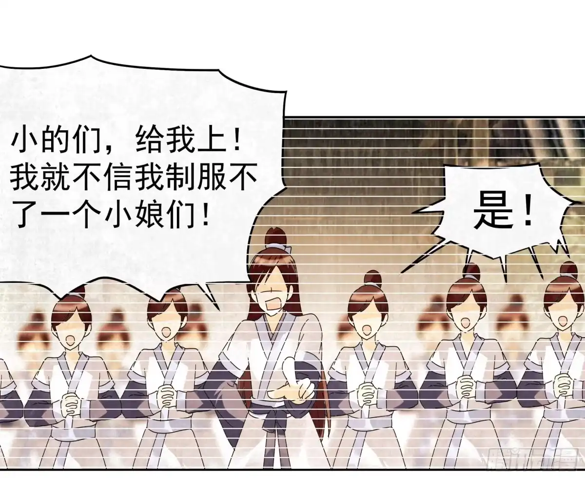 古乐风华录 第56话 闯大祸了 第56页