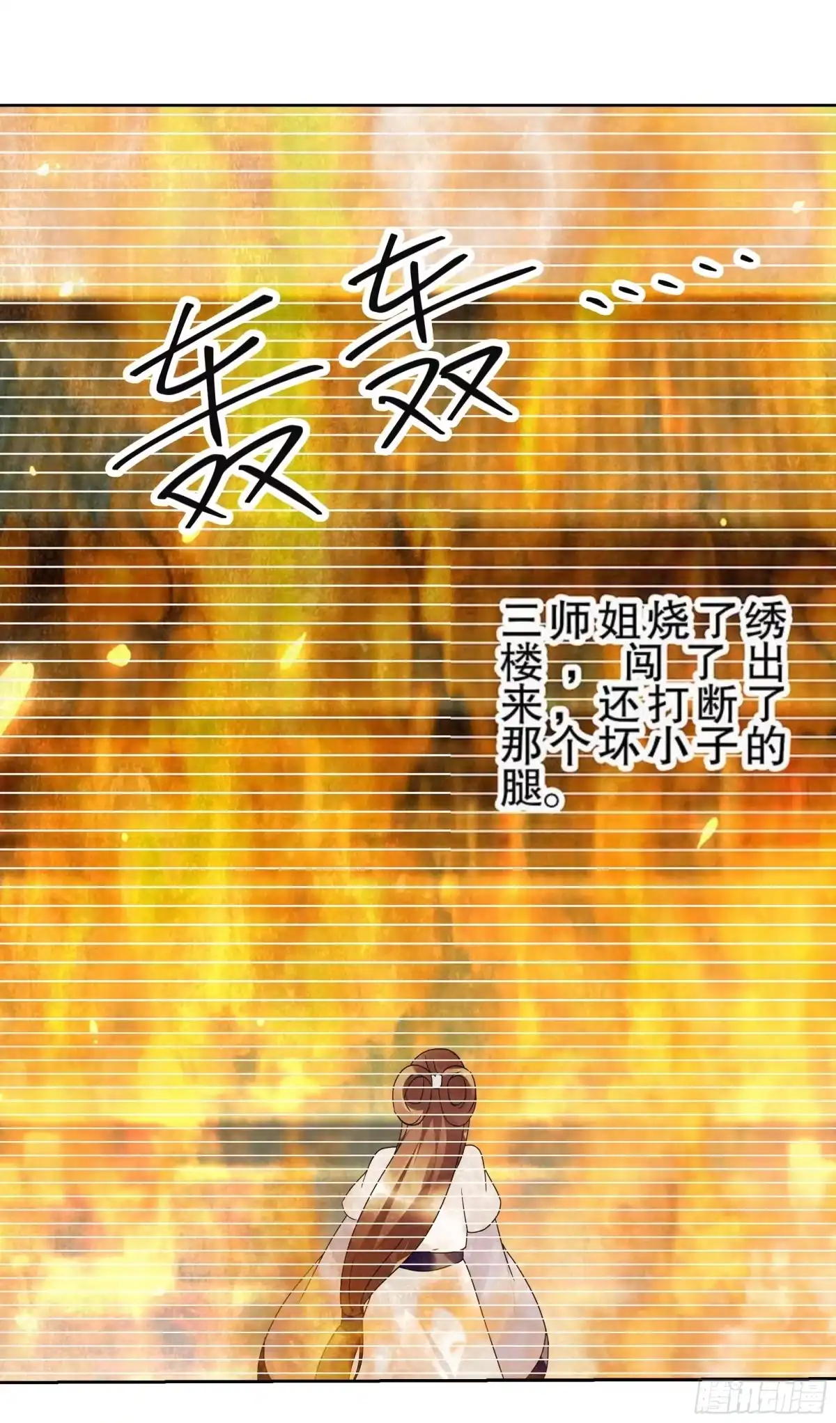 古乐风华录 第56话 闯大祸了 第57页