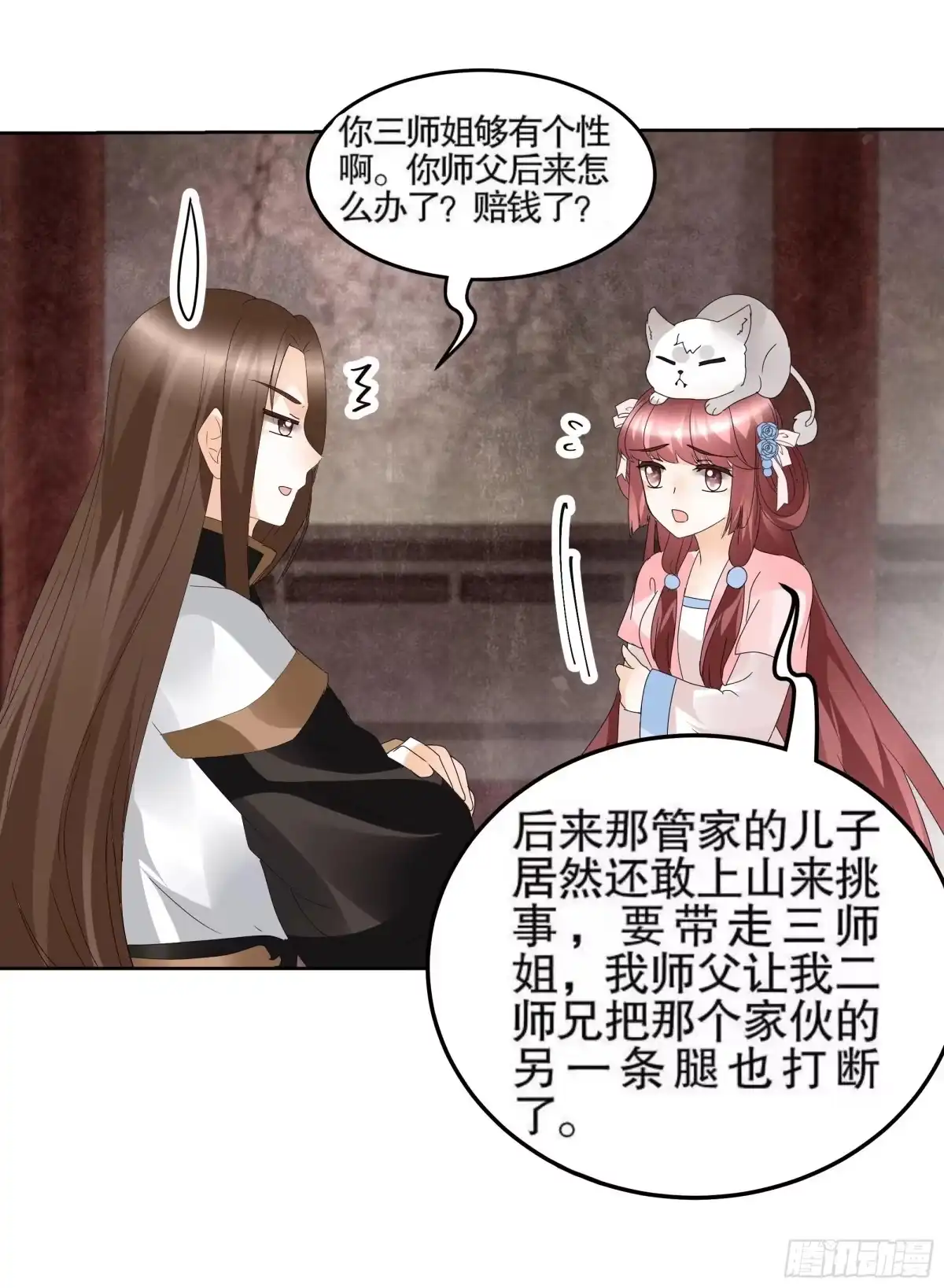 古乐风华录 第56话 闯大祸了 第58页